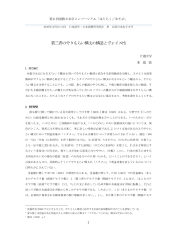 第三者のやりもらい構文の構造とヴォイス性