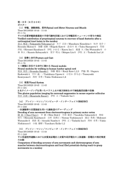 第一日目（6月20日） ポスター （1）脊髄、運動細胞、筋肉/Spinal cord