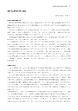 東日本大震災の対応と教訓 (陸前高田市長 戸羽 太)