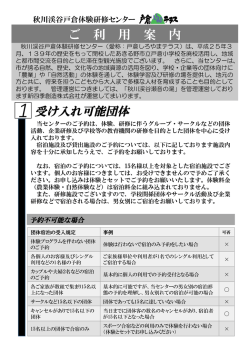 ご利用案内（PDF） - 戸倉しろやまテラス