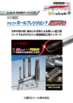 アルファ ボールプレシジョン F
