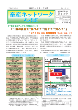 第13号（2008年10月1日発行） - 千葉県畜産協会