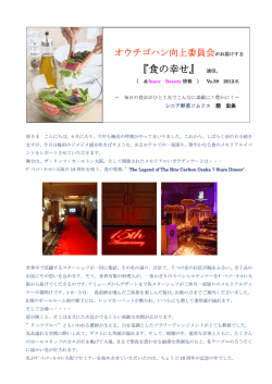 『食の幸せ』 通信。