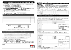 お申込み日 月 日 - 名古屋グランパス公式サイト