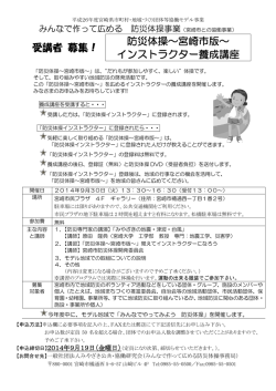 防災体操～宮崎市版～ インストラクター養成講座