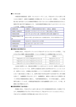 NISAとは 少額投資非課税制度（愛称：NISA(ニーサ)）とは、平成 26 年1
