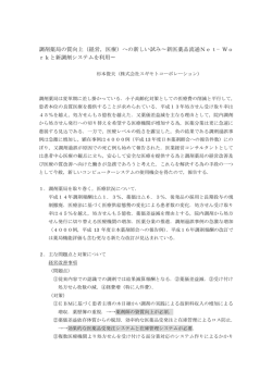 調剤薬局の質向上（経営，医療）