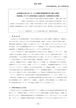 社会福祉を含む対人サービス領域の事業評価手法