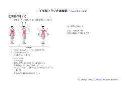 図解＞ラジオ体操第一（かんぽ生命より引用）