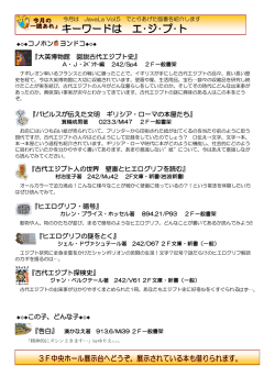 『大英博物館 図説古代エジプト史』 『パピルスが伝えた文明 ギリシア