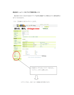 商店街ホームページのブログ投稿手順レジメ 組合員の方がご自分のお店