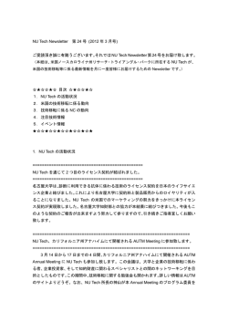 NU Tech Newsletter 第 24 号 - Technology Partnership of Nagoya