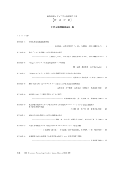放 送 技 術 - 映像情報メディア学会