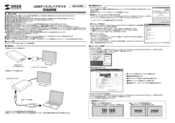 USBディスプレイアダプタ 取扱説明書