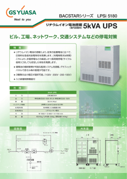 111012_下版_5KVA UPS_omote
