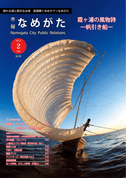 市報なめがた№78（平成24年2月号）