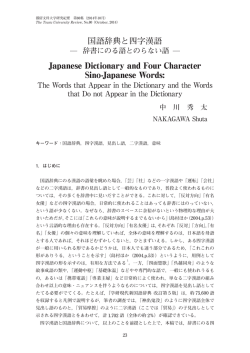 国語辞典と四字漢語 Japanese Dictionary and Four
