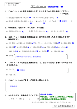 アンケート - 公益社団法人 北海道作業療法士会