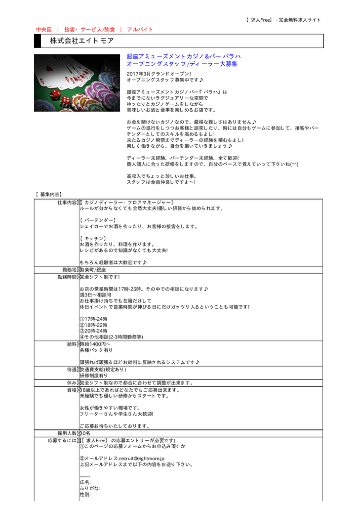 このページを印刷 求人free 完全無料の求人サイト