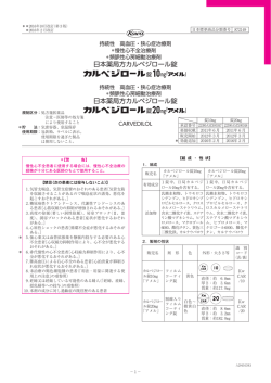 日本薬局方カルベジロール錠 日本薬局方