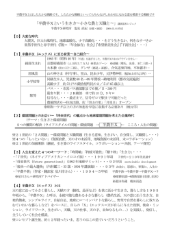 半農半Xという生き方～小さな農と天職と～」講演基本レジュメ［PDF］