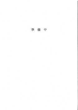 平成28 年度総合精度管理調査実施要綱