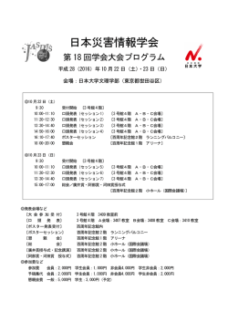 第18回学会大会プログラム