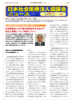 日本社会医療法人協議会 ニュース - 一般社団法人 日本社会医療法人
