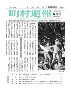2279 号 - 全国町村会