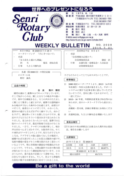 2028 - 千里ロータリークラブ