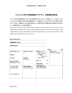 妊婦検診問診票 - University of Michigan Health System