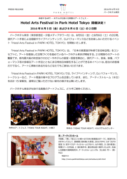 Hotel Arts Festival in Park Hotel Tokyo 開催決定！