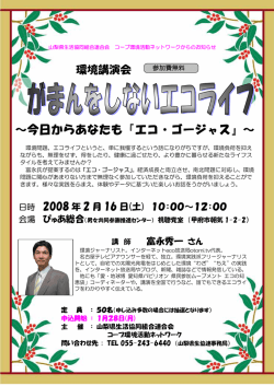 ～今日からあなたも『エコ・ゴージャス』～