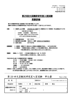 第 29 回文芸翻訳研究室入室試験 申込書