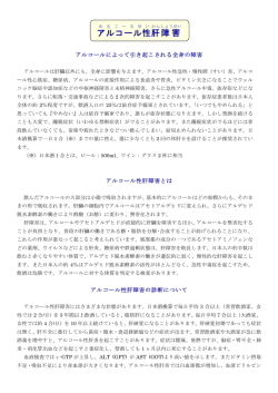 アルコール性肝障害・肝硬変