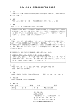 開催要項 - 鳥取県立図書館