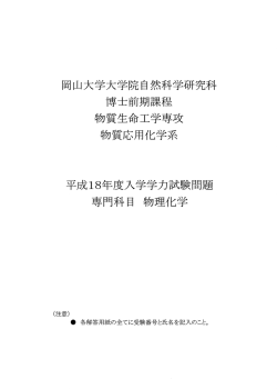 物理化学 - 岡山大学工学部 物質応用化学科