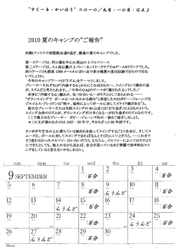 20ー0 夏のキャンプの&ldquo;ご報告&rdquo;