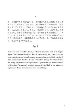 黒 黒。それは中身をもたない。黒 - New American Writing