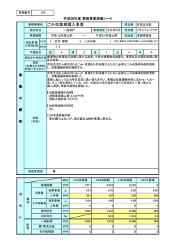 ごみ収集車購入事業