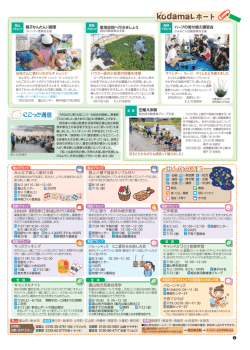 kodamaレポート - 富山県生活協同組合