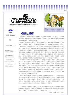 PDFファイル 682KB - 大阪府立母子保健総合医療センター