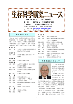 2 - 生存科学研究所