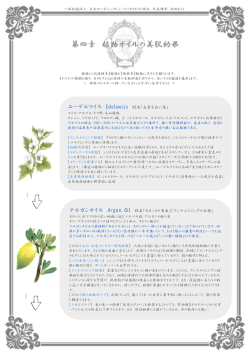 第四章 植物オイルの美肌効果 - ORGANIC MOTHER LIFE