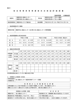 平成26年度 根室市老人福祉センター指定管理者