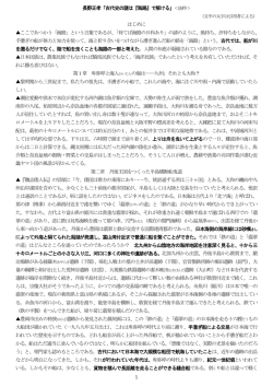 1 長野正孝「古代史の謎は『海路』で解ける」＜抜粋＞ はじめに ここで