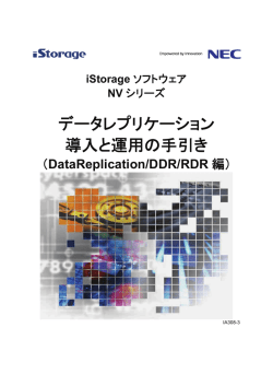 (DataReplication/DDR/RDR編)(IA308-3)