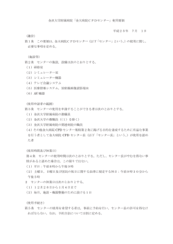 金大病院CPDセンター使用要領