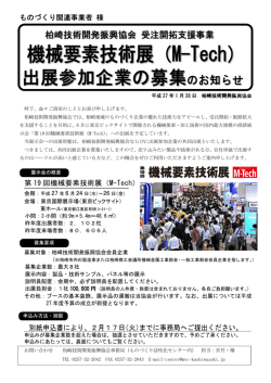 柏崎技術開発振興協会 柏崎技術開発振興協会 受注開拓支援事業