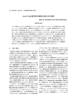 Abstract - 天文・天体物理 若手の会